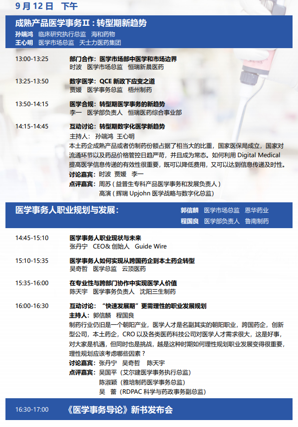 CMAC2019第四届中华医学事务年会之国内药企专场（上海）