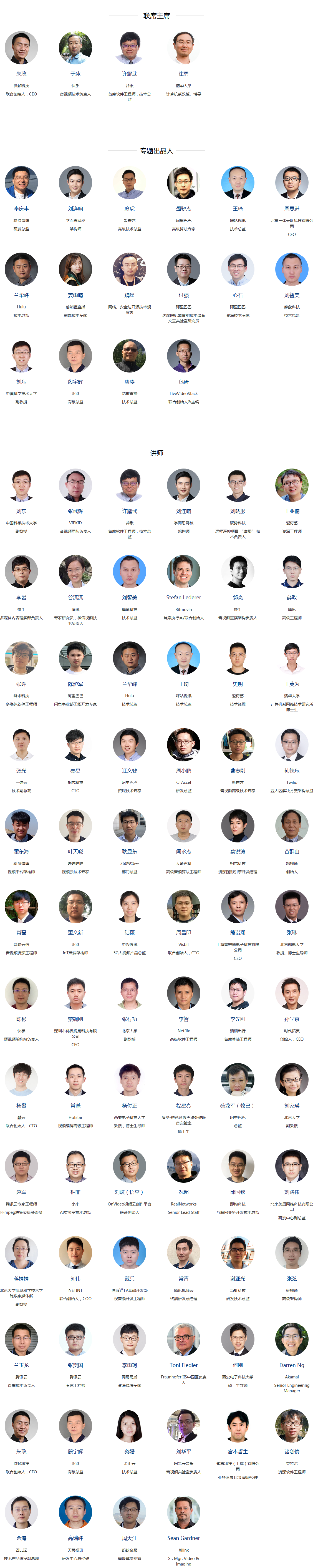 LiveVideoStackCon 2019音视频技术大会(北京)
