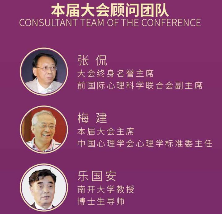 2019第十三届中国心理学家大会（上海）