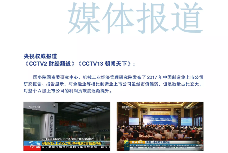 2019中国制造业上市公司价值创造论坛暨智能制造数字化和先进制造业创新发展峰会（南通）