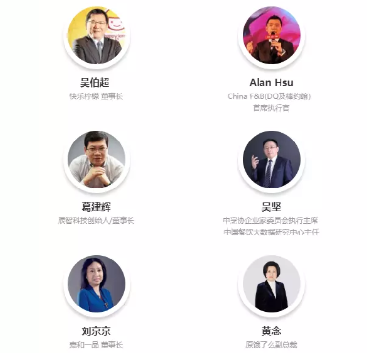 2019第六届中国餐饮大数据应用峰会（上海）