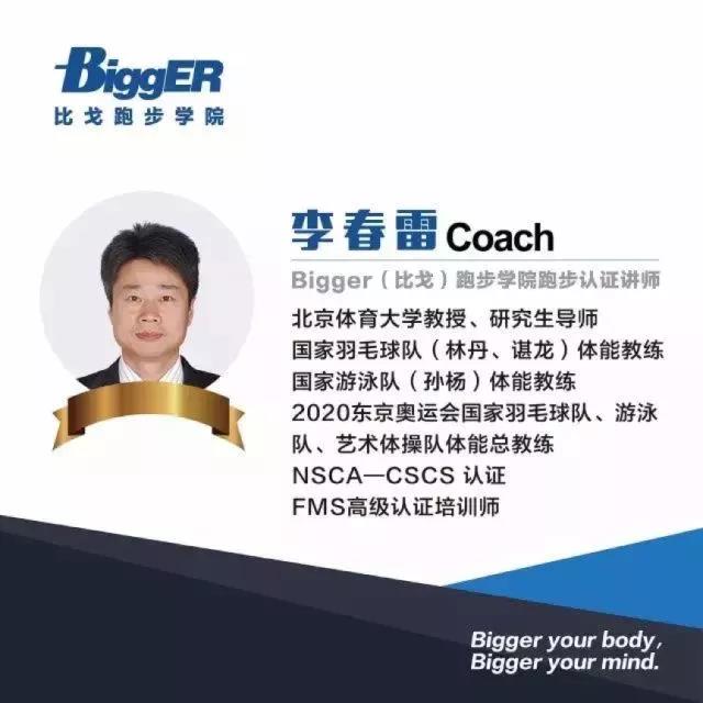 招募丨9月20日-9月22日BiggER教练认证课程（广州站）