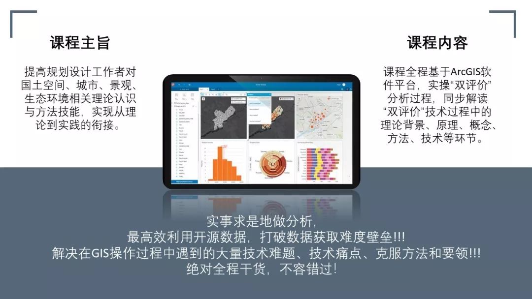 “双评价”GIS技术实战训练营 | 上海站 8月31日-9月2日