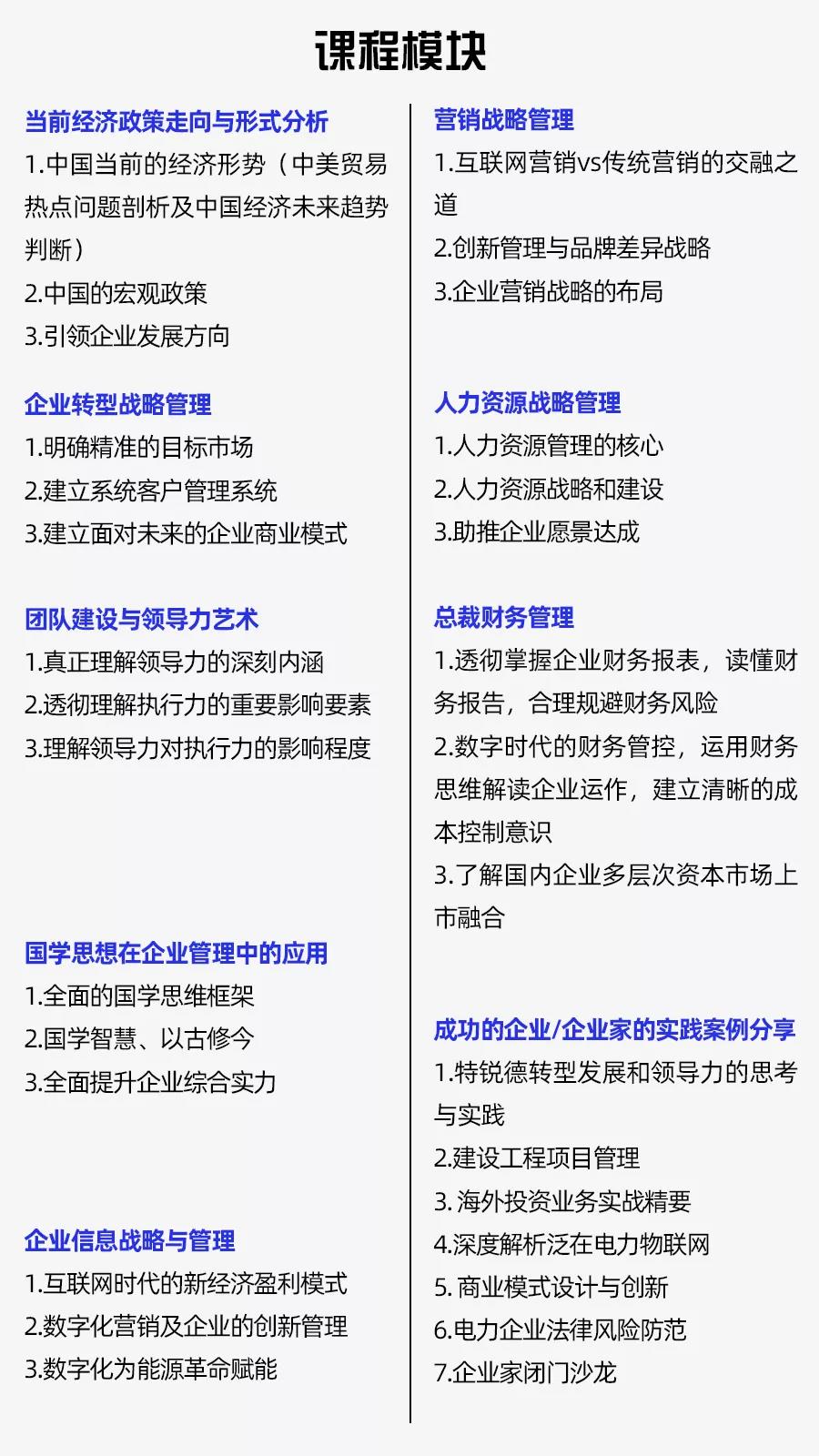 总裁班 | 2019华北电力大学&电老虎网，第2期电力能源总裁班（9月北京班）