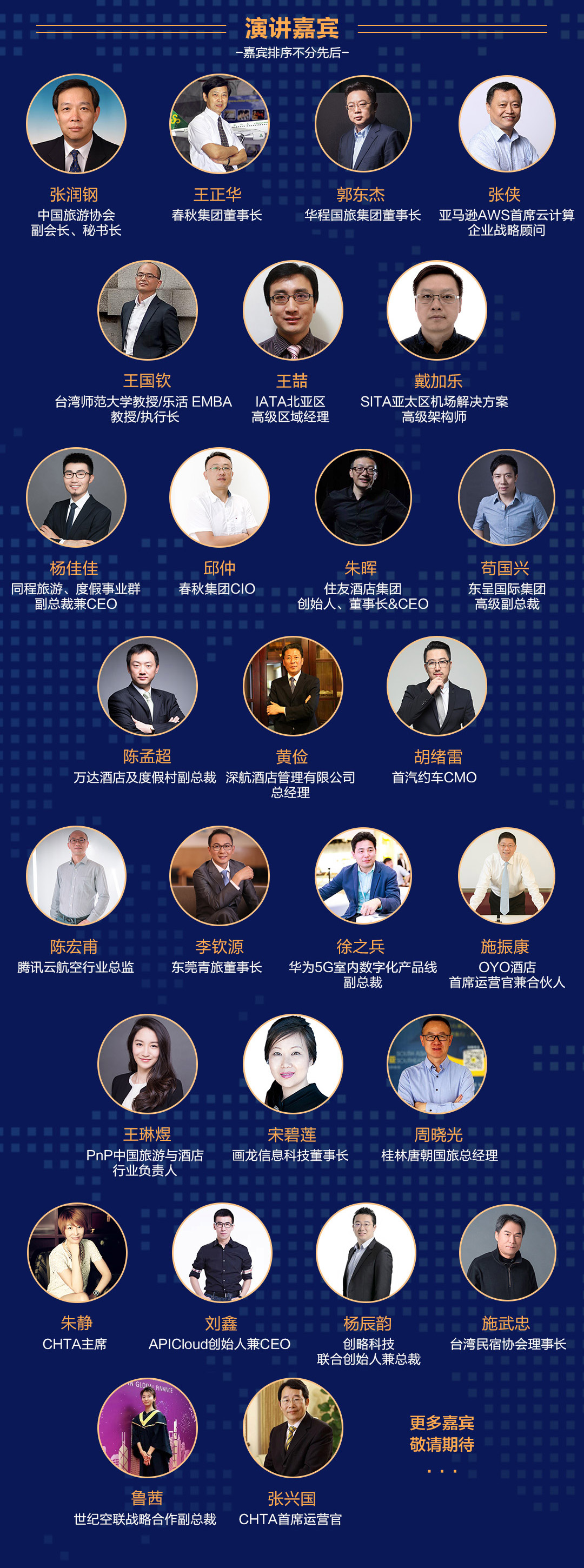 2019首届旅游互联网峰会（贵阳）