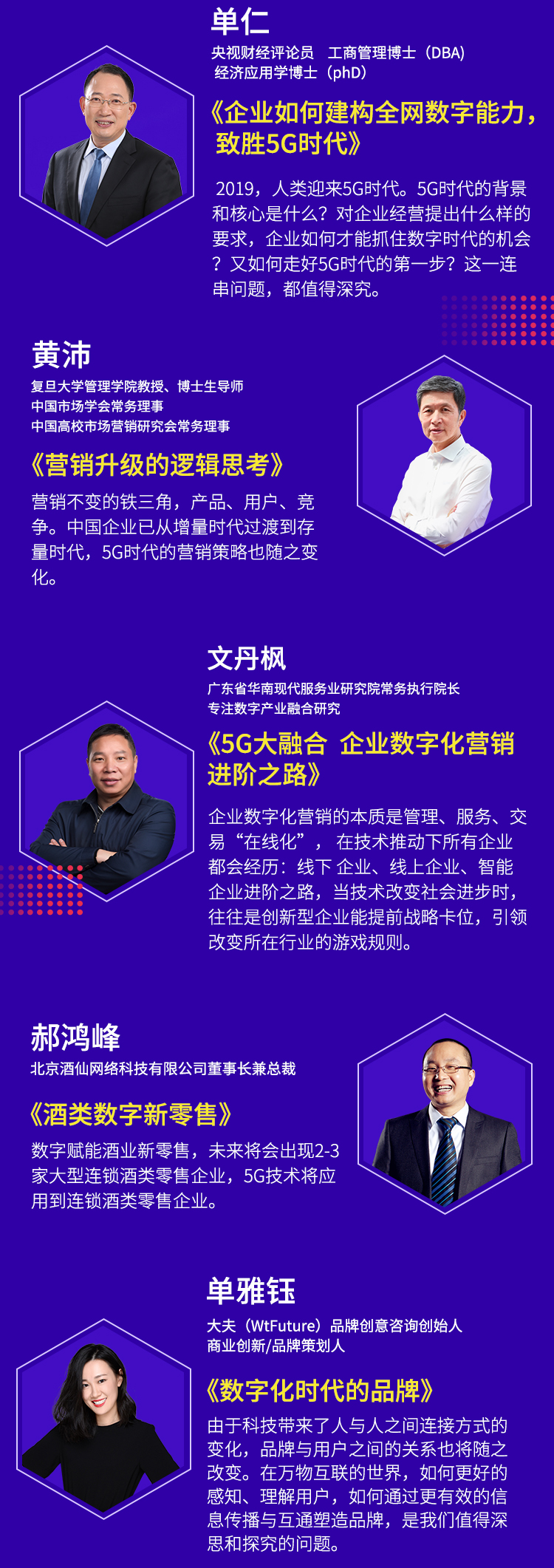 5G时代，布局数字商业新生态2019（深圳）