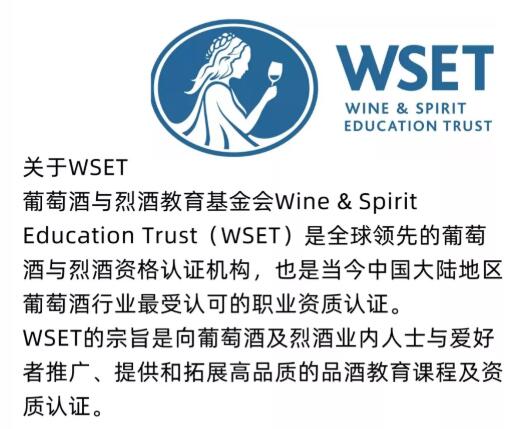【郑州•9月】UAWS·WSET®第二级葡萄酒认证课程