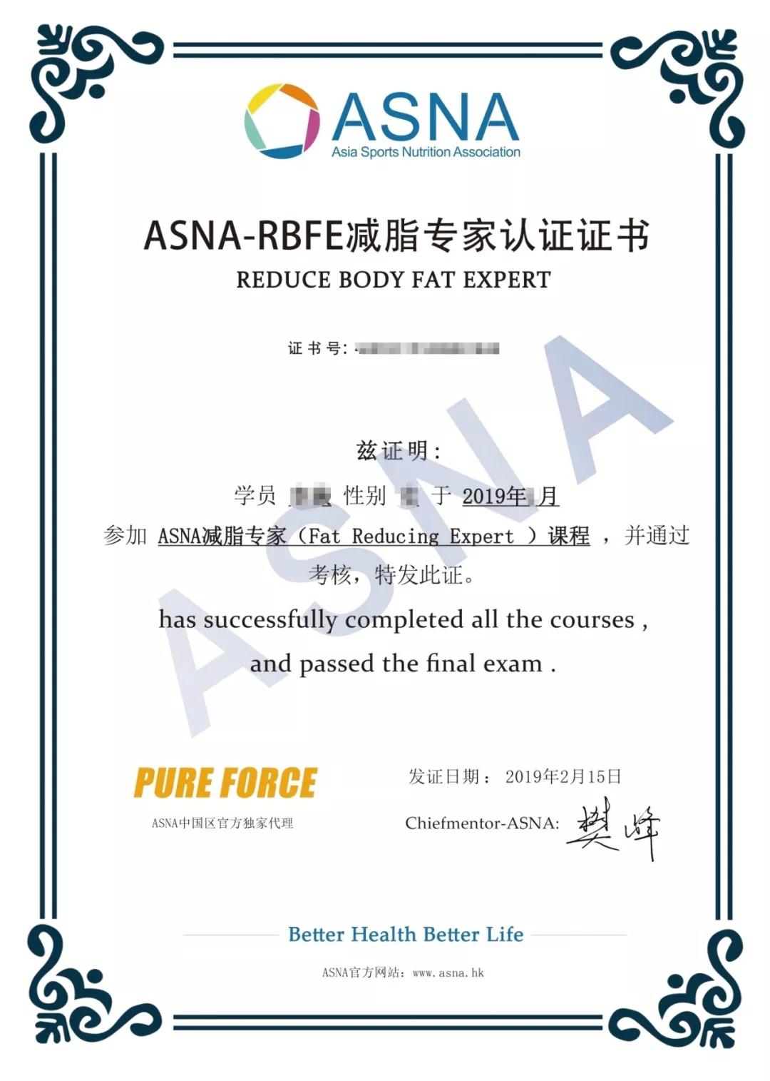ASNA-RBFE《减脂专家》认证课程第三期班（2019.9.13-15）--武汉站报名开启！