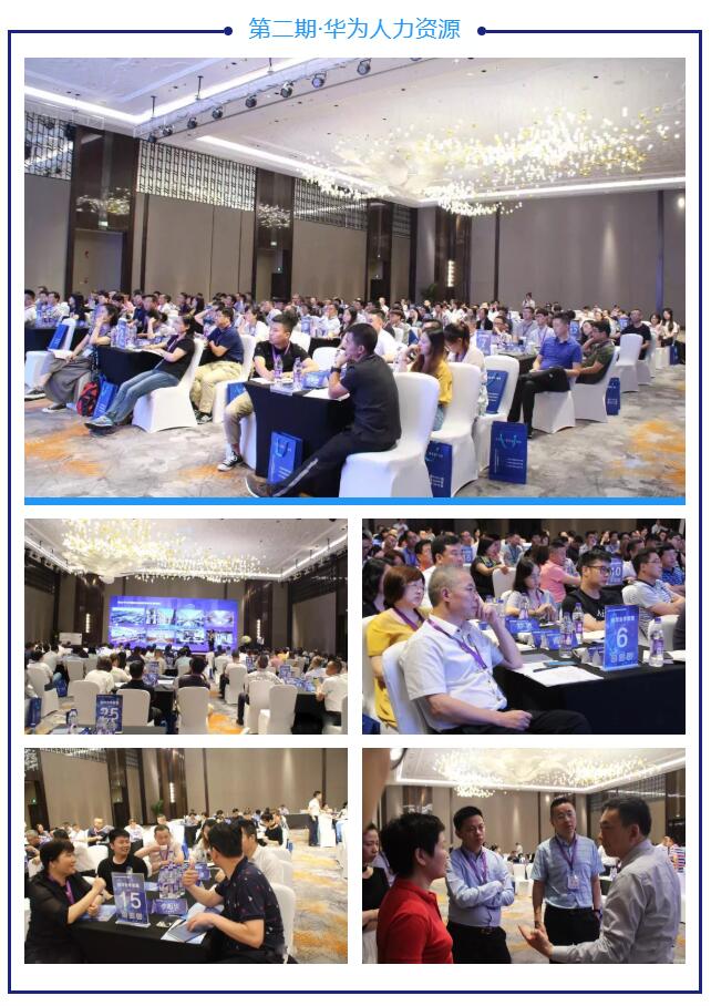 向华为学习—2019年（9月杭州）营销创新论坛