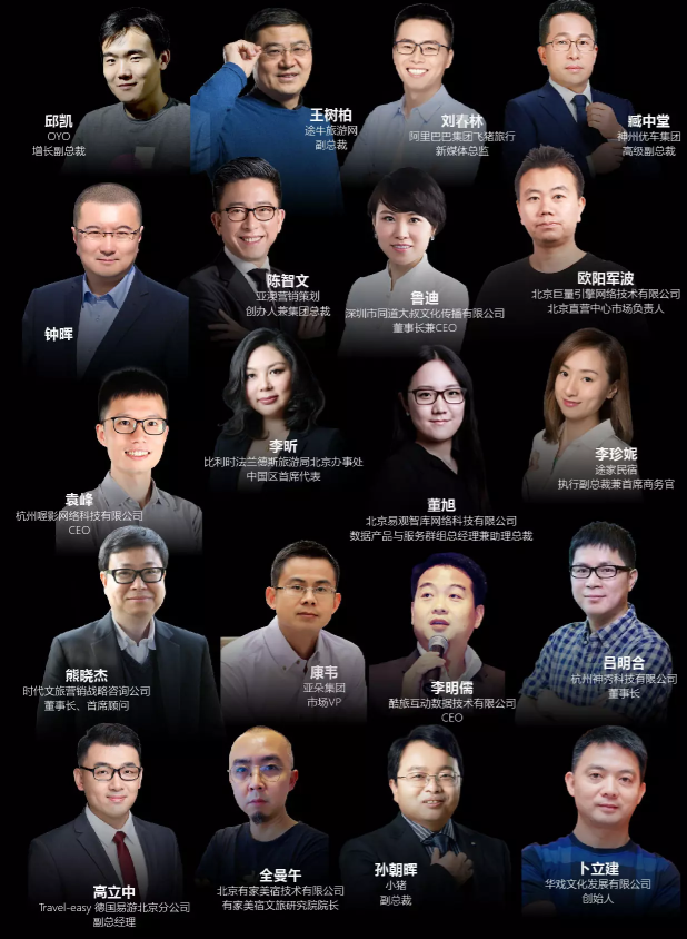营销的力量——2019闻旅营销获客峰会（北京）