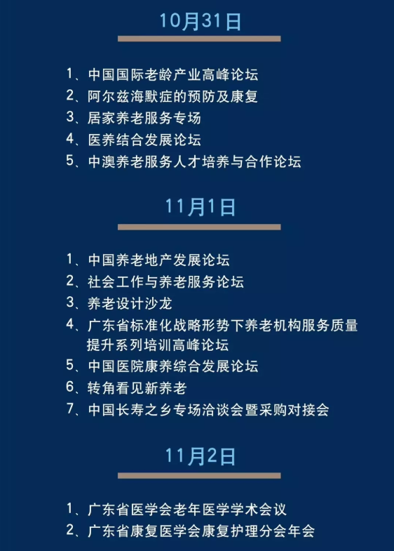 2019中国国际老龄产业高峰论坛居家养老服务分论坛（广州）