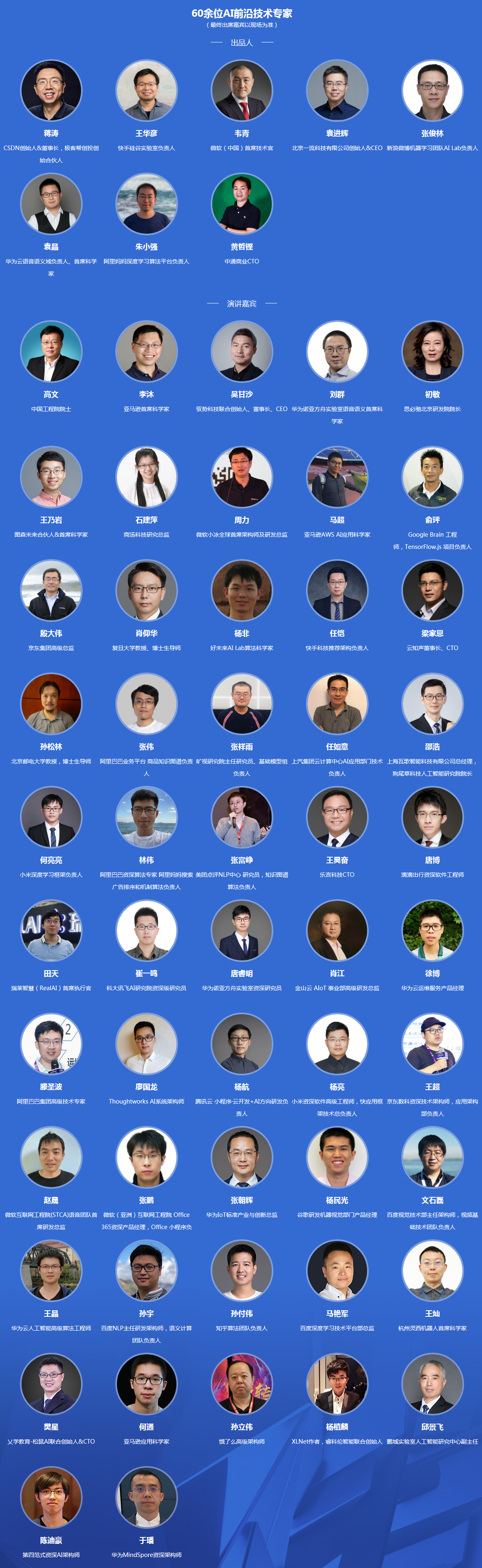 2019AI开发者大会（北京）