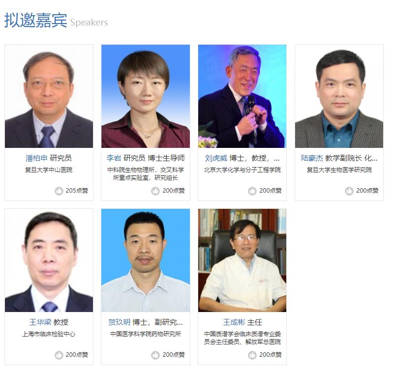 2019临床质谱与高端医学检验发展论坛