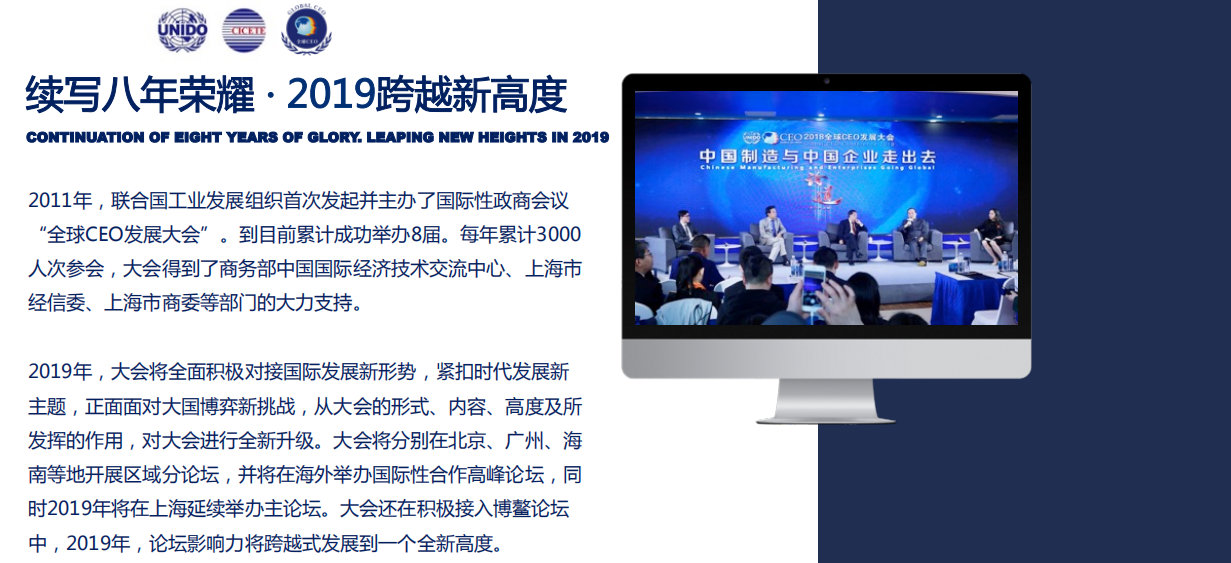  2019第九届全球CEO发展大会（上海）