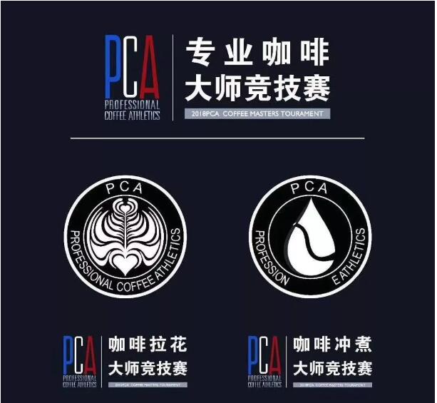 2019SCA国际咖啡师初中级认证课程及PCA拉花大师一二级认证课程培训班