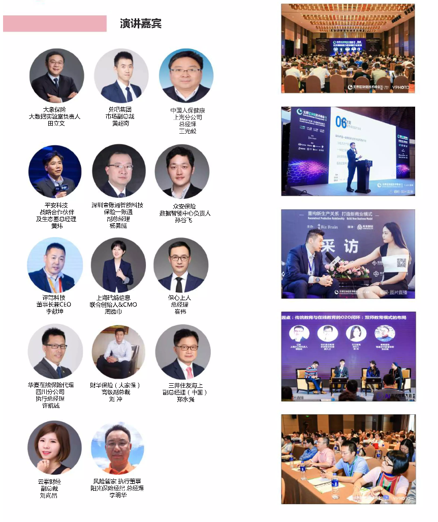 互联网保险大会2019 9.19 上海