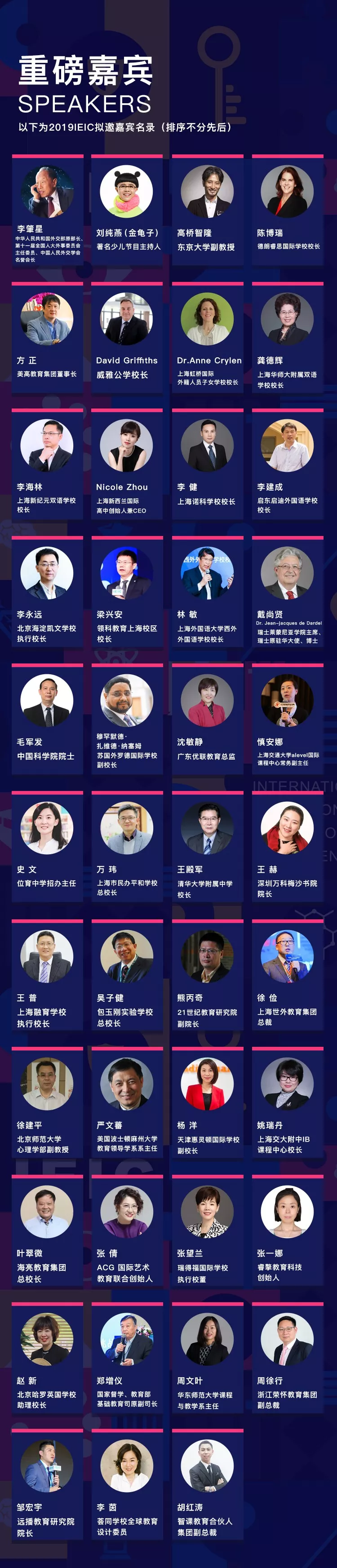 2019IEIC国际教育创新大会（上海）