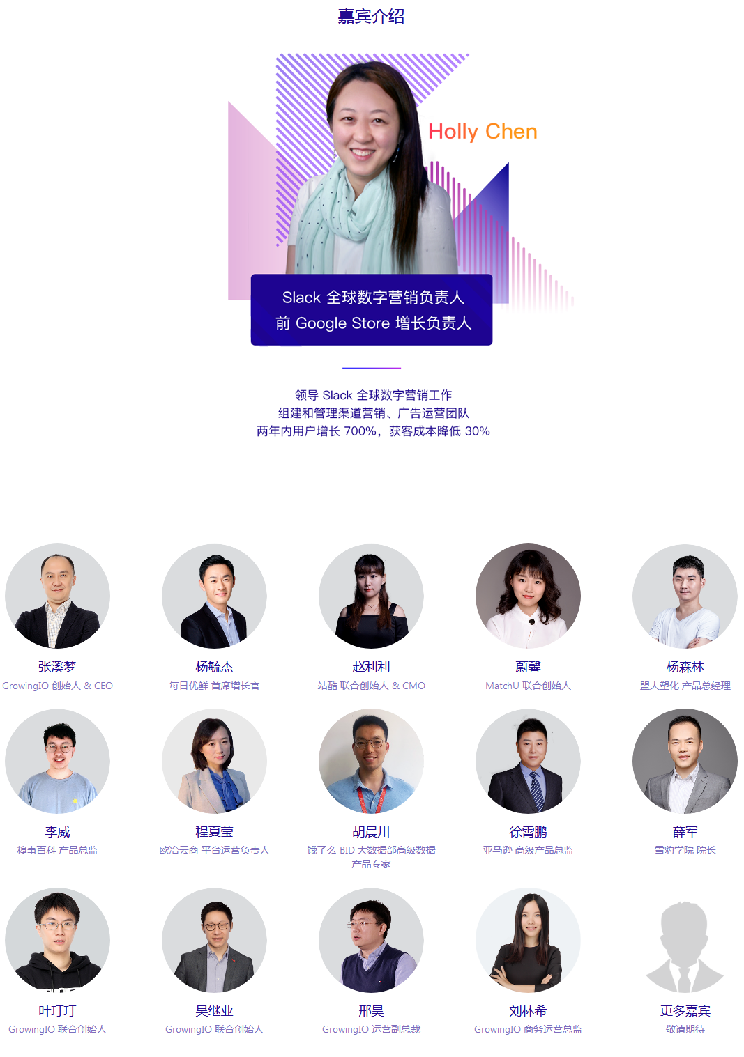 GrowingIO 2019 增长大会