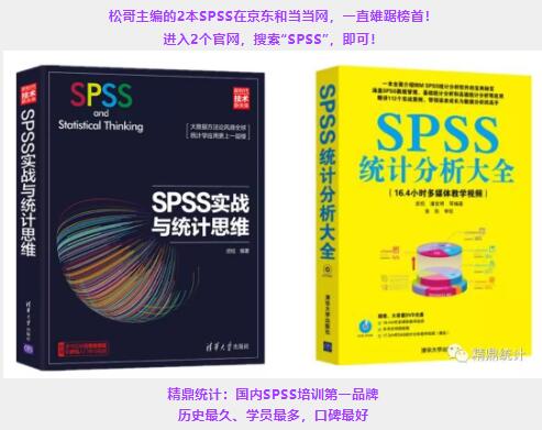 2019精鼎第54期SPSS统计软件实战训练营（10月上海）