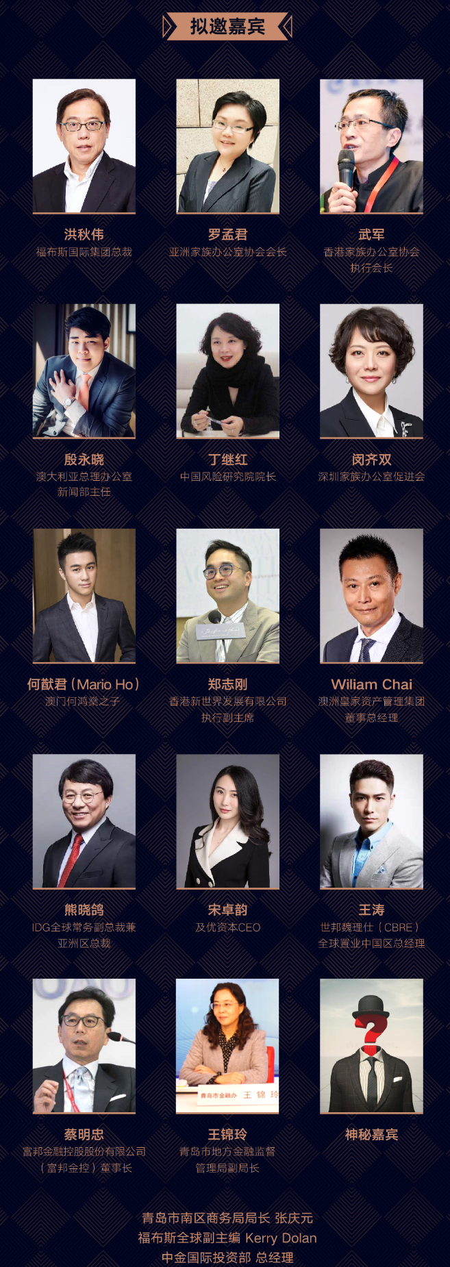 2019亚太家族办公室行业峰会（北京）