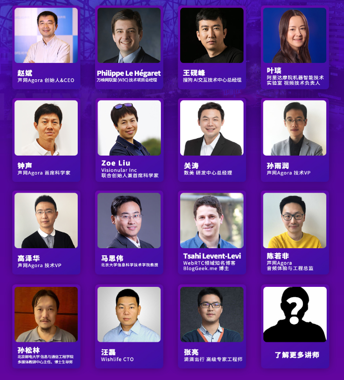 RTC 2019—第五届实时互联网大会（北京）