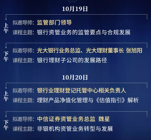 2019资管业务转型升级与机构合作培训班（10月北京班）