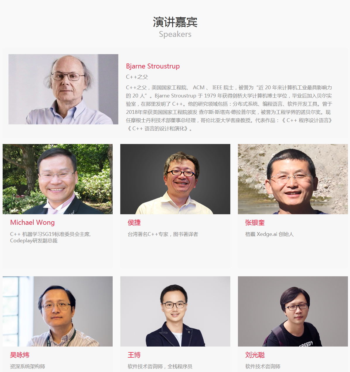 CPP-Summit 2019 全球C++软件技术大会（上海）