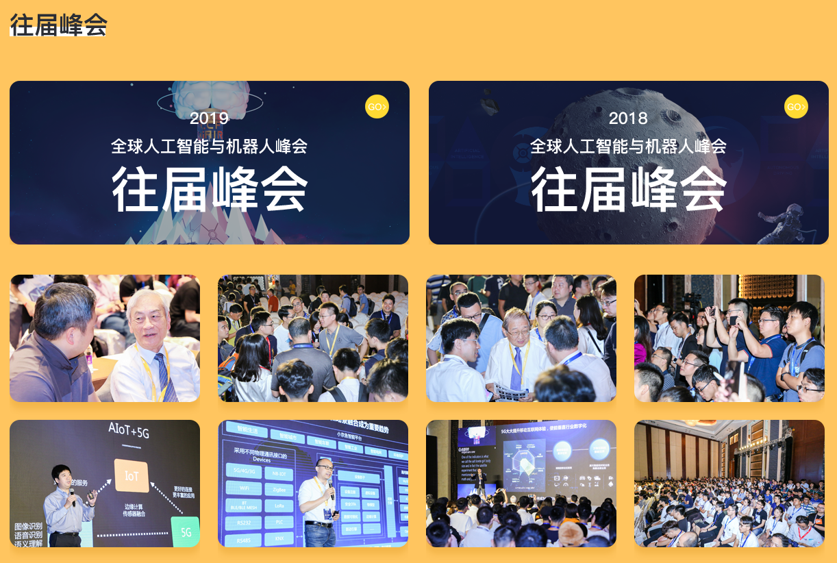 2019全球AIoT产业·智能制造峰会
