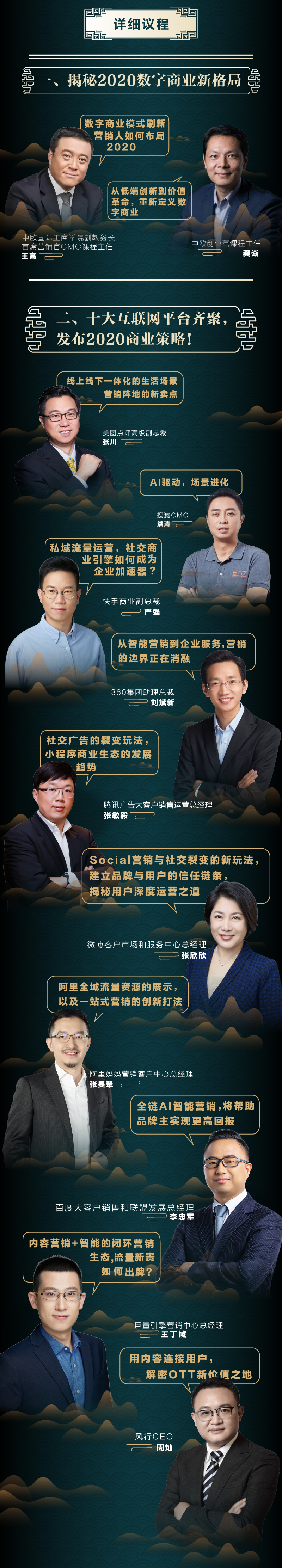2020商业计划领航秀-2019金网奖营销科技峰会（北京）