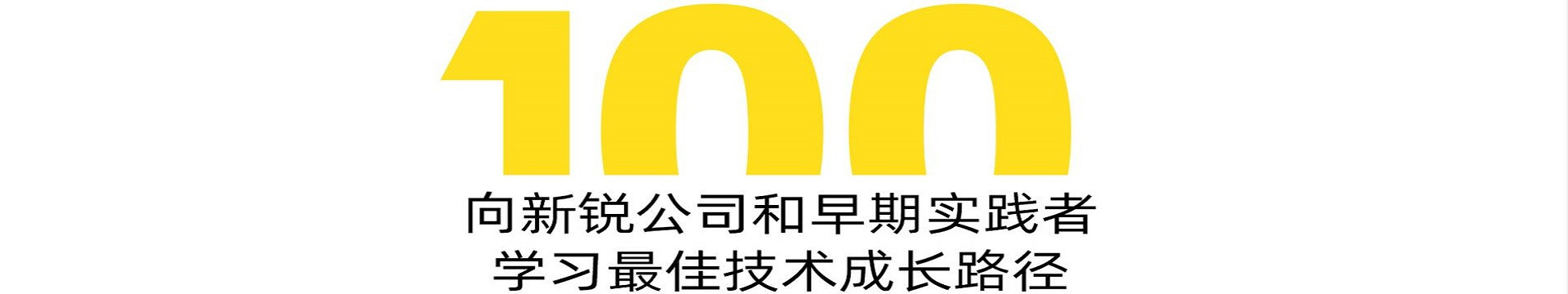 2019 第八届TOP100软件案例研究峰会(TOP100summit)-北京