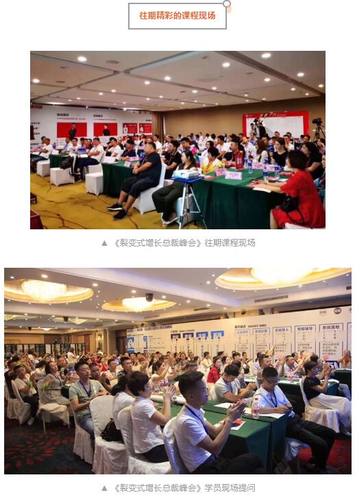 2019裂变式增长总裁峰会