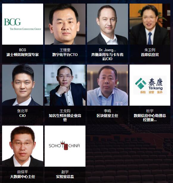 2019中国企业数字化转型峰会暨首席信息官峰会北京站