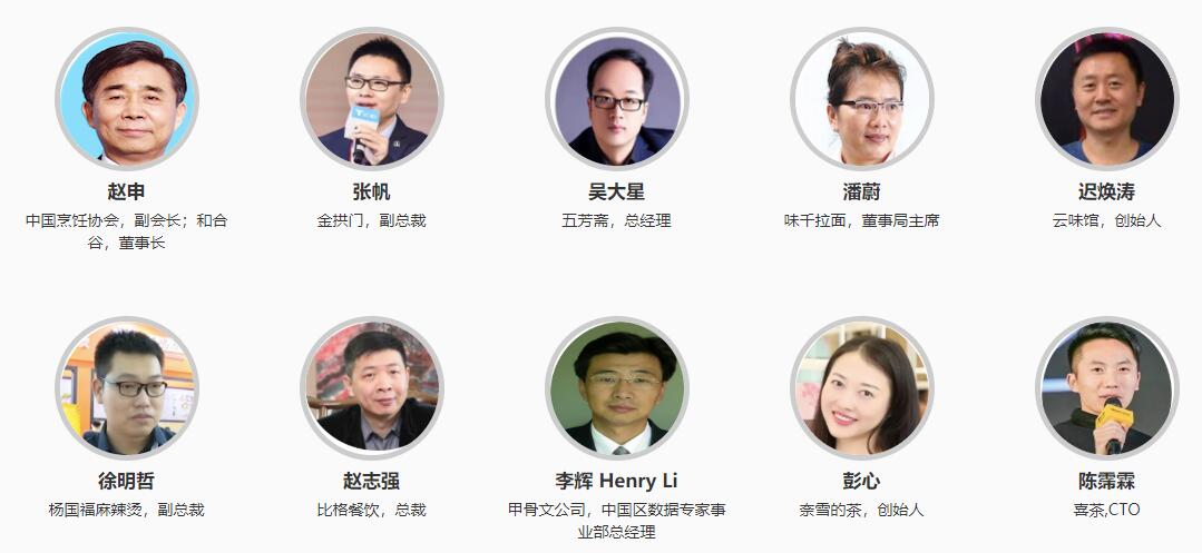 2019第七届中国智慧餐饮创新峰会（广州）