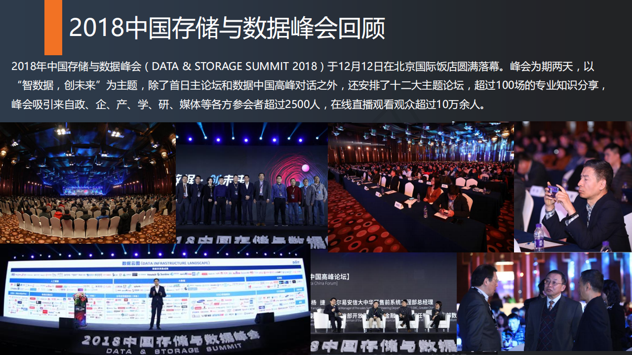 2019中国存储与数据峰会