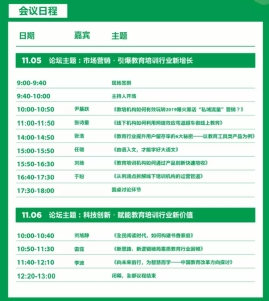 2019中国教育培训行业赋能大会（北京）