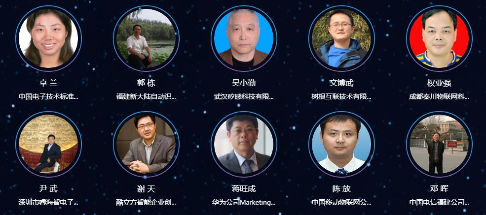 2019中国物联网大会