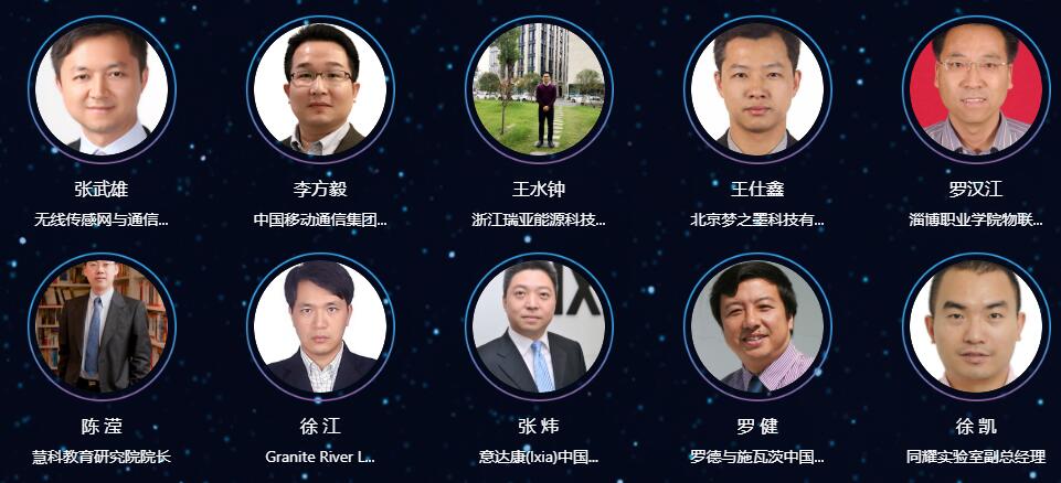 2019中国物联网大会