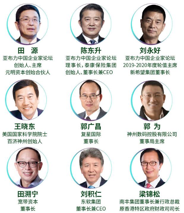 亚布力中国企业家论坛2019广西大健康产业峰会