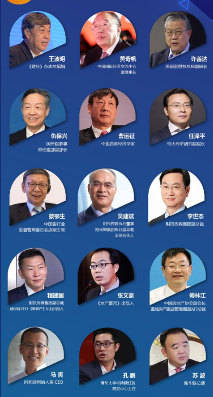 第十五届中国地产金融年会—暨首届城市发展论坛