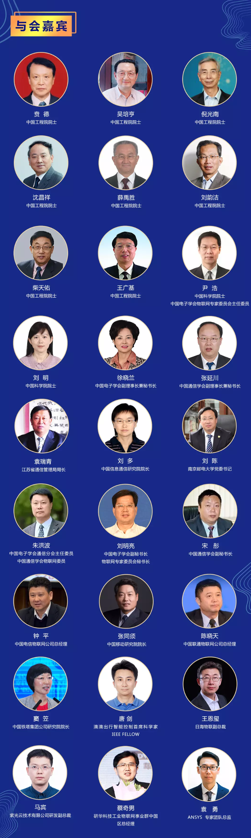 2019中国物联网大会(CIOTC )