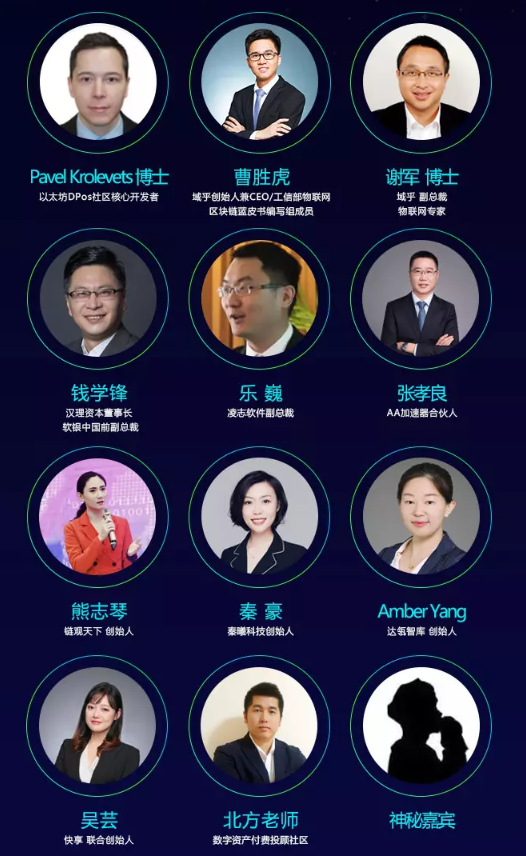 2019域见未来·重构价值：数字资产开辟数字经济新时代（上海）