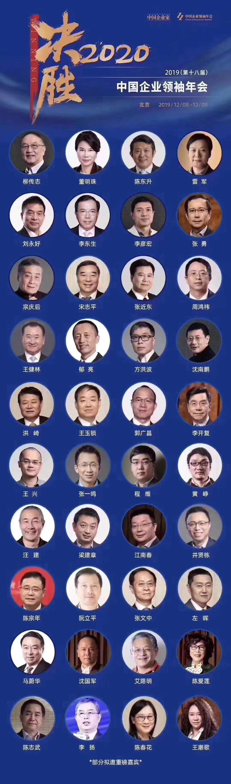 决胜2020-第十八届中国企业领袖年会