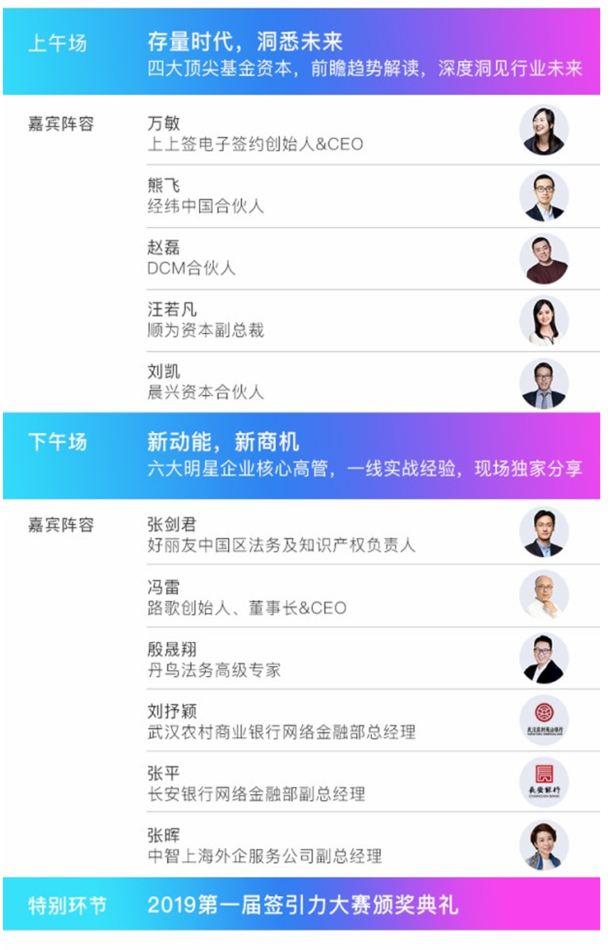 Empower 2019 上上签首届用户大会（上海）
