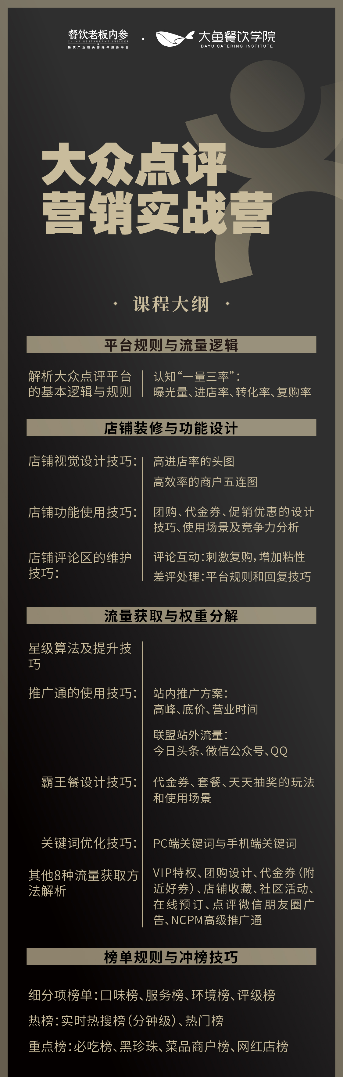 2019大众点评营销实战营（12月北京班）