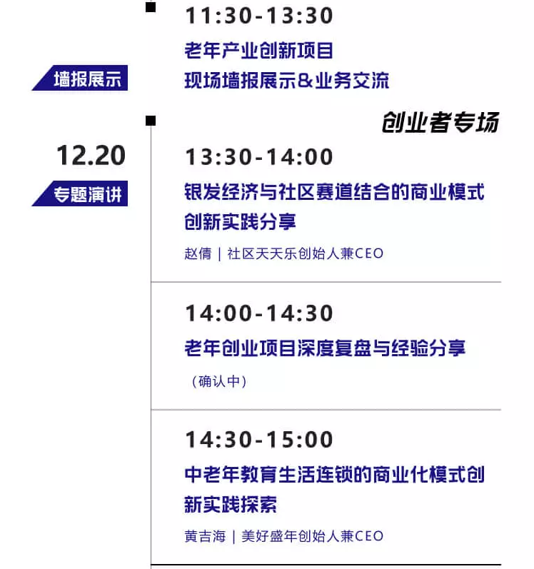 第二届中国老年产业商业创新大会（ABI2020)