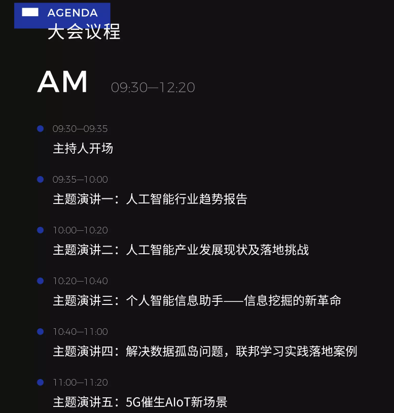 2019爱分析·中国人工智能峰论坛（北京）