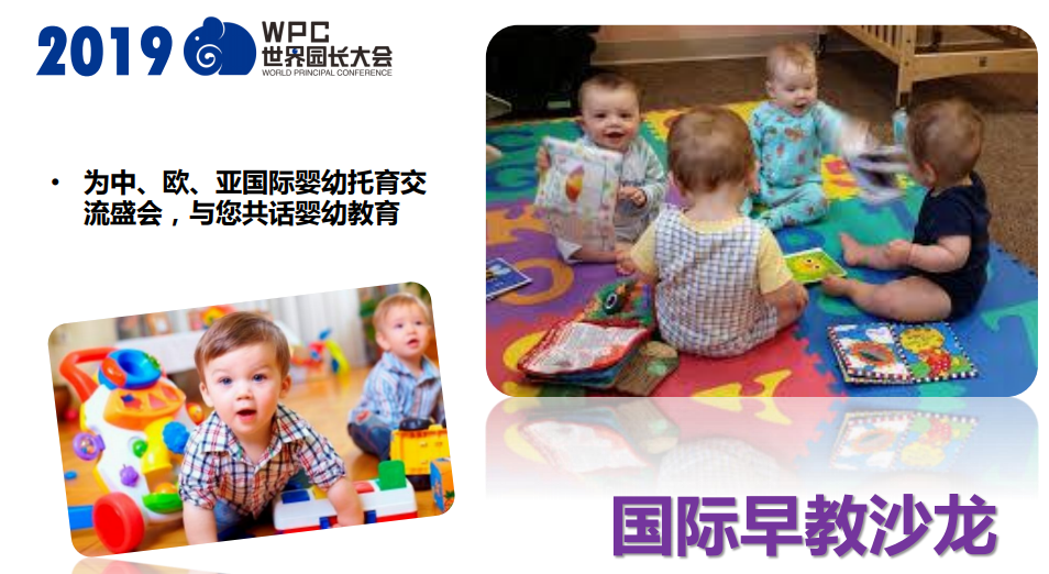 2019WPC世界园长大会（北京）