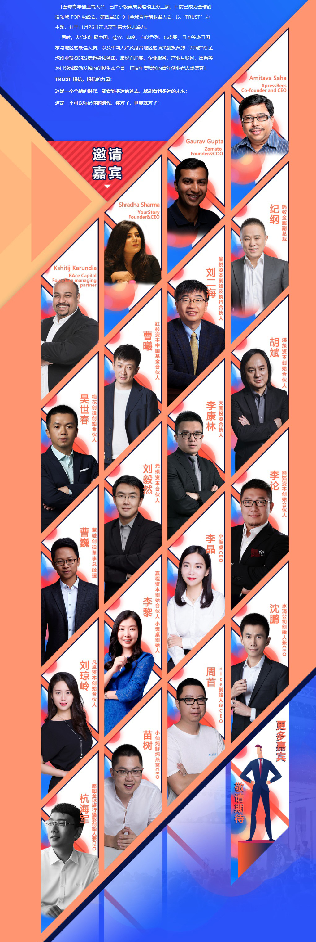2019全球青年创业者大会（北京）
