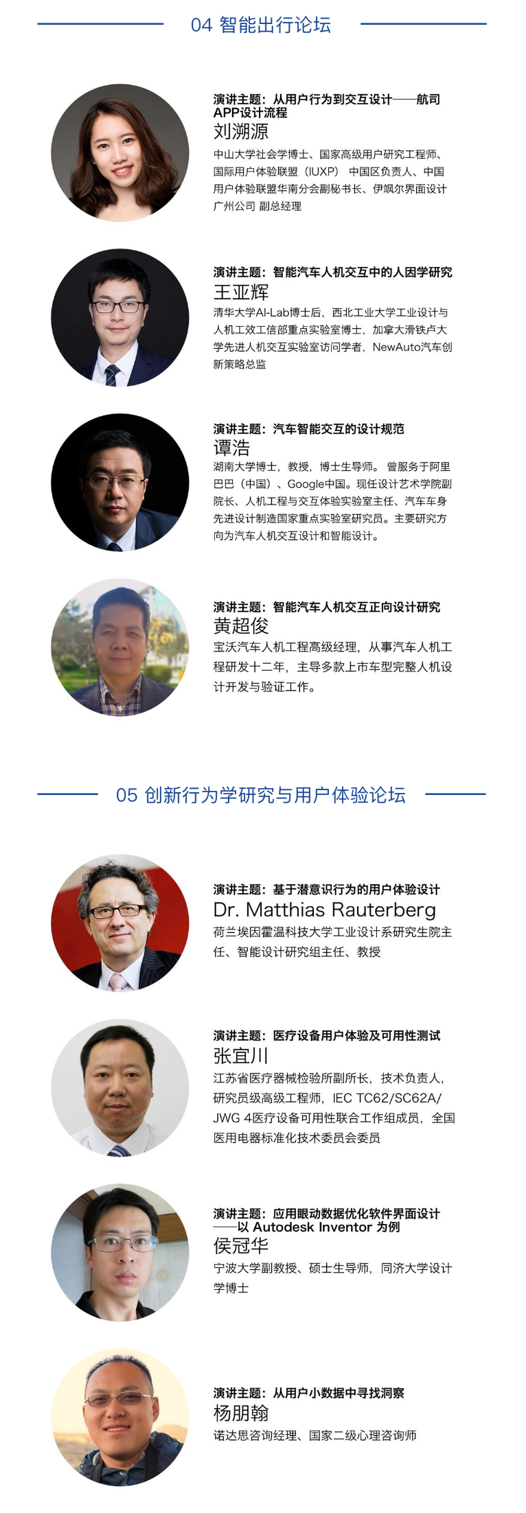 2019第七届中国用户体验峰会