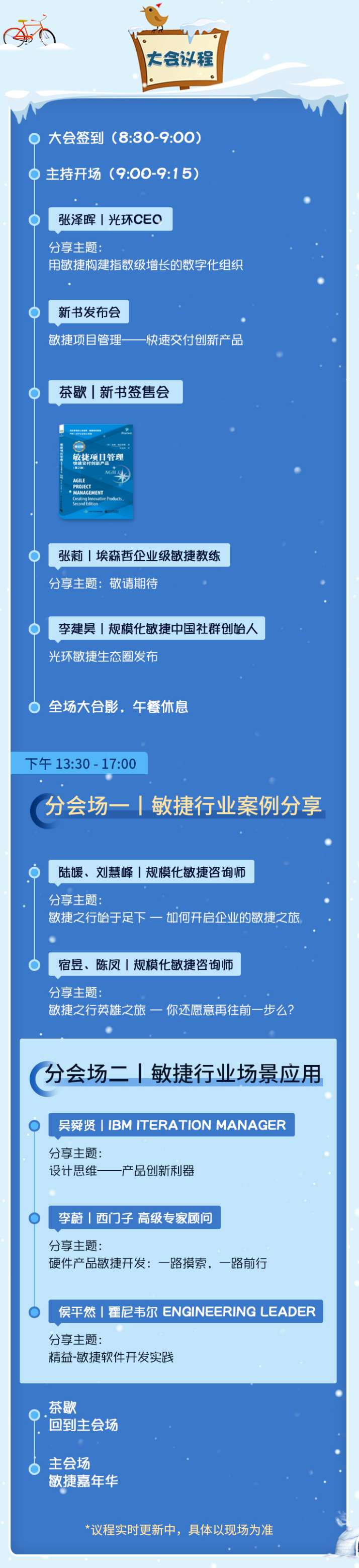 敏捷嘉年华·暨规模化敏捷冬季峰会2019（北京）